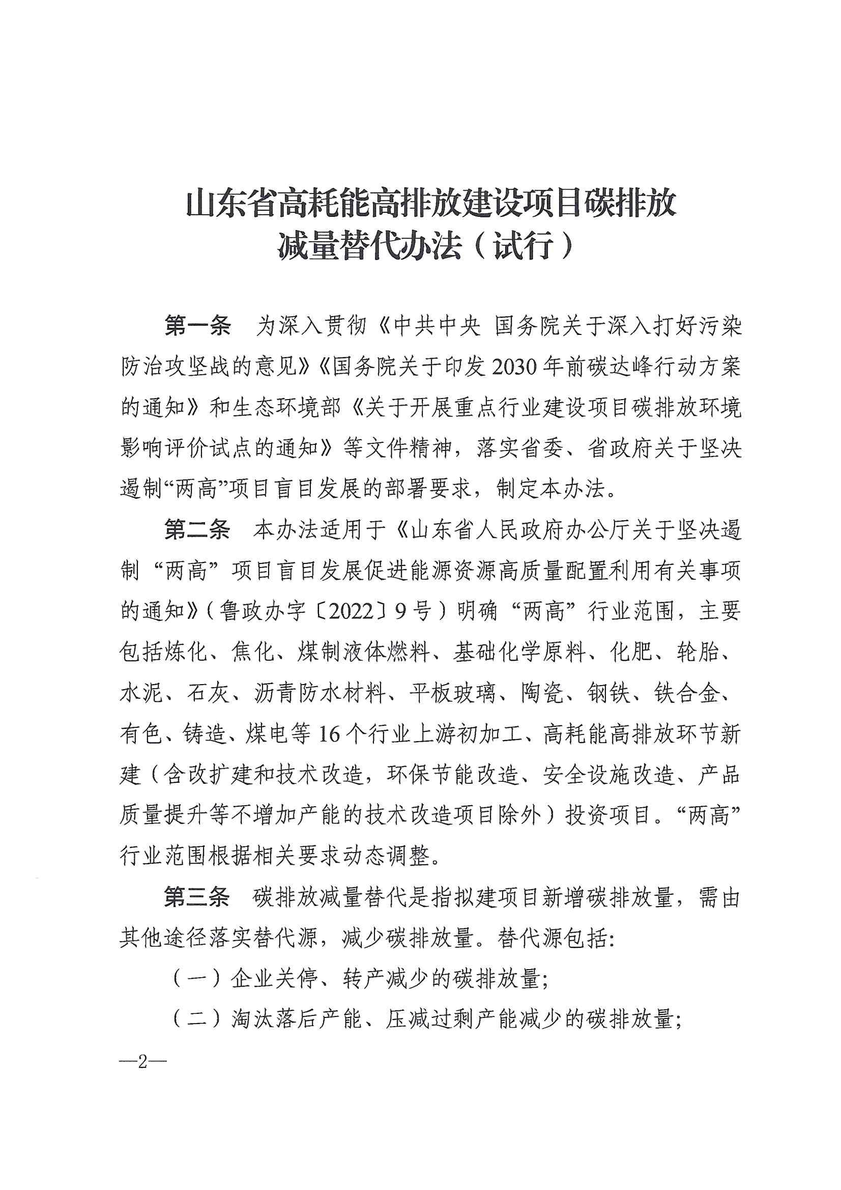 山东省生态环境厅山东省发展和改革委员会  关于印发山东省高耗.._01.jpg