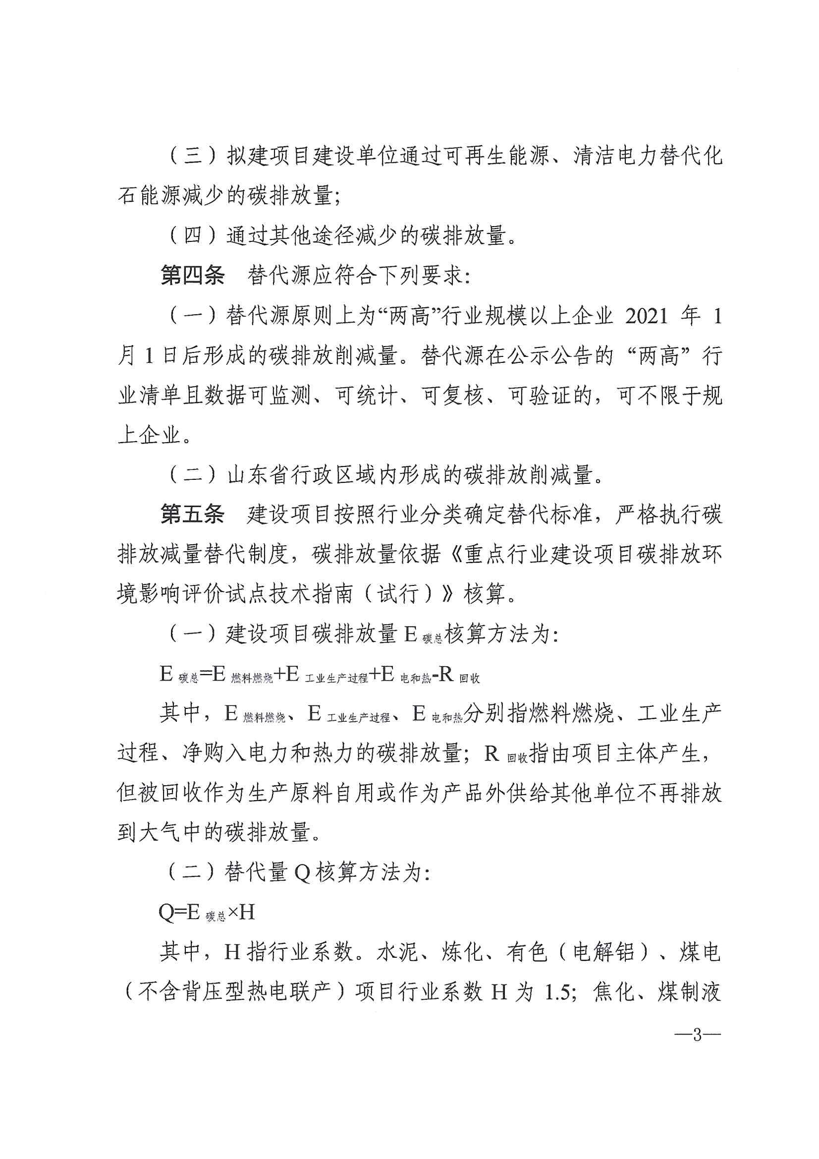 山东省生态环境厅山东省发展和改革委员会  关于印发山东省高耗.._02.jpg