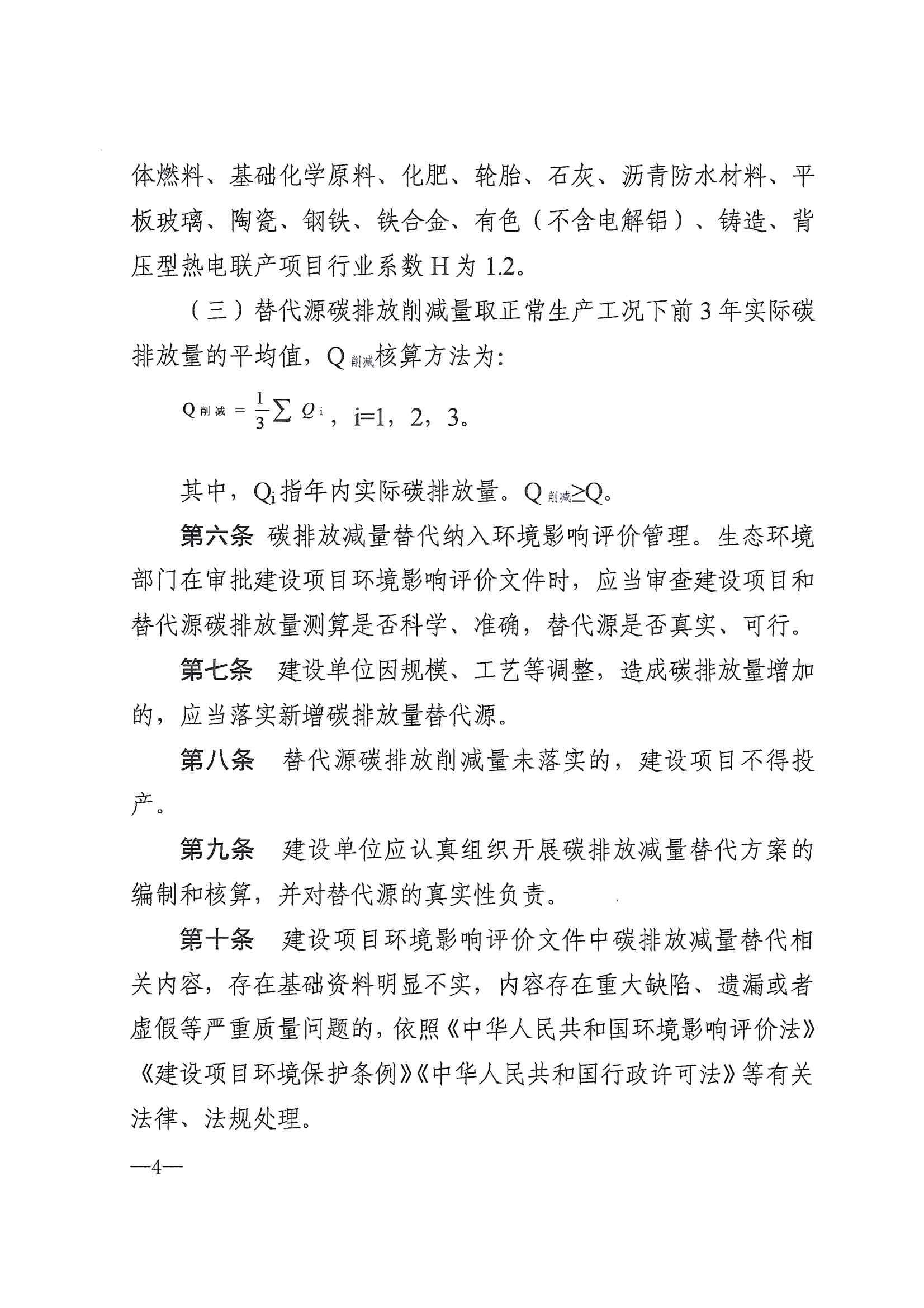 山东省生态环境厅山东省发展和改革委员会  关于印发山东省高耗.._03.jpg